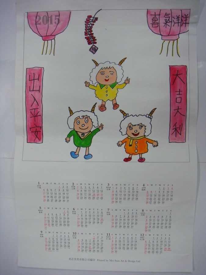 羊年年历设计-五仁-黄翊轩图片