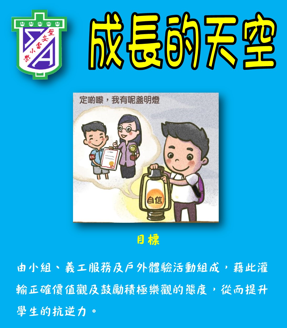 學生支援及輔導組 學生支援及輔導組