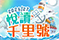 悅讀千里號